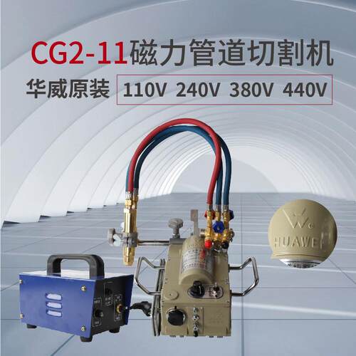 6割E3X上海华11威CG211磁力管切机气割坡口半自动火-焰切道割机等