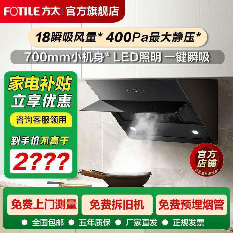 方太JQ3193机6抽吸油烟大吸家用厨房小尺力寸侧吸式能智空气净化