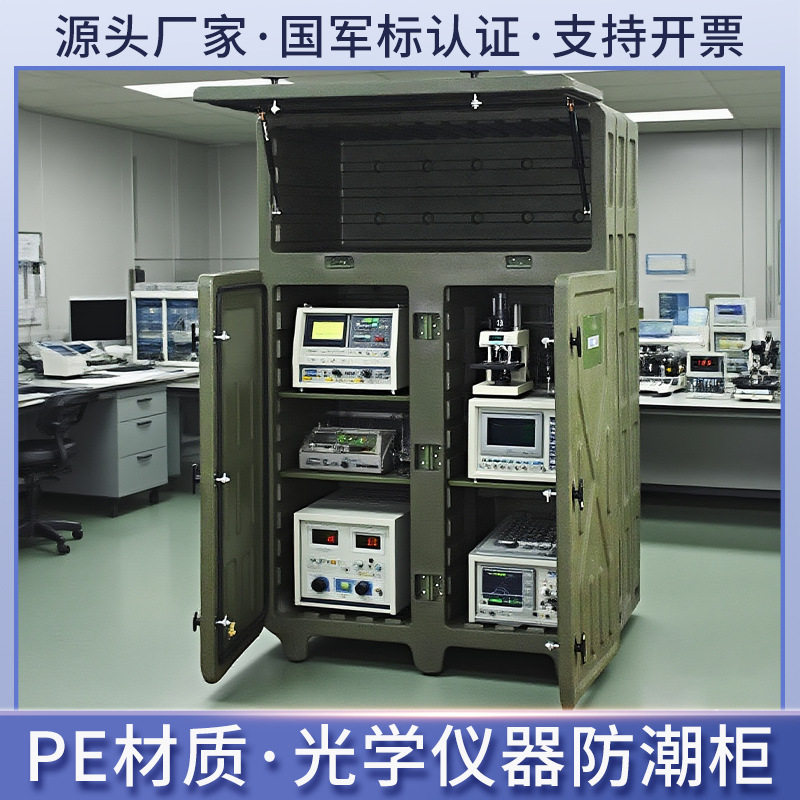 百世盾 防潮柜光电智能贮存设备光学智能除湿柜 防水置物箱塑料柜