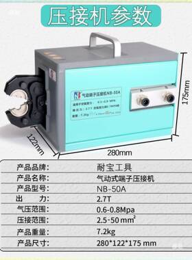 气动压端线钳NB-50A冷压铜鼻子压接机C线OTUT开口YDO子压S机
