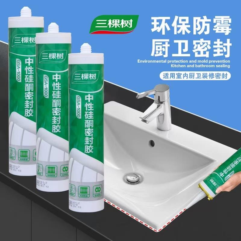 三棵玻璃水胶中性硅酮结构胶三棵树GS树外墙门窗密封胶半透卫明厨