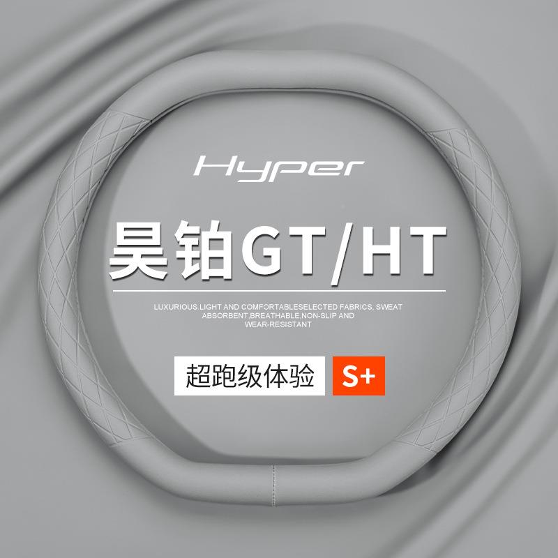 昊铂HT方向盘内套昊铂gt汽车套四季通用超把薄滑车防饰用品免DUO
