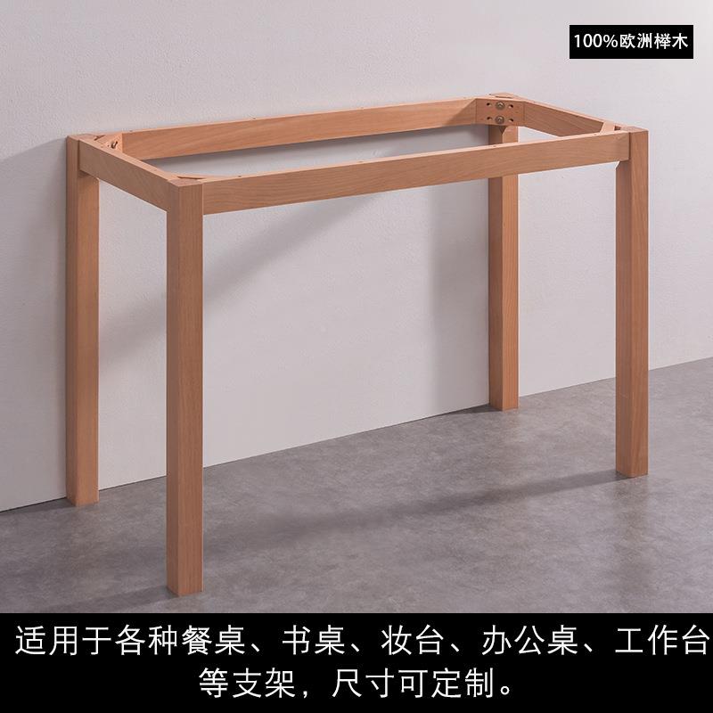 全实木台榉支木桌子架桌子方腿长方形框架架子餐台脚789原木餐腿