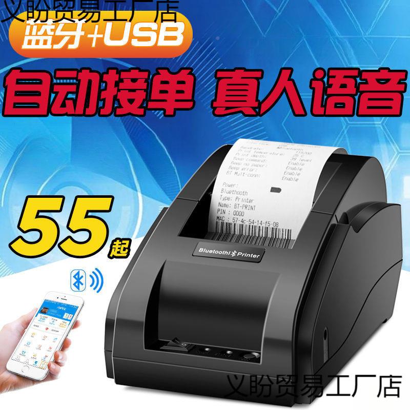 全自53动接单真人语卖音机据外打印票式