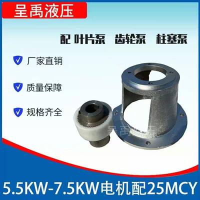厂家直5.-7.55瓦泵千架泵套油泵支架钟形罩联MEC轴器挖销机配件