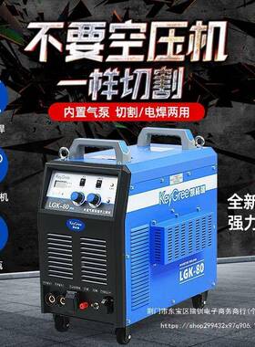 等离子切3割机一体2机电焊ELR两用100工业气级2080内置泵