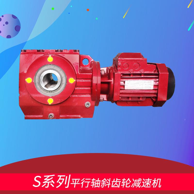 S杆37-107蜗蜗减速机硬齿S系列37-面斜轮齿轮减速箱微型减精密速