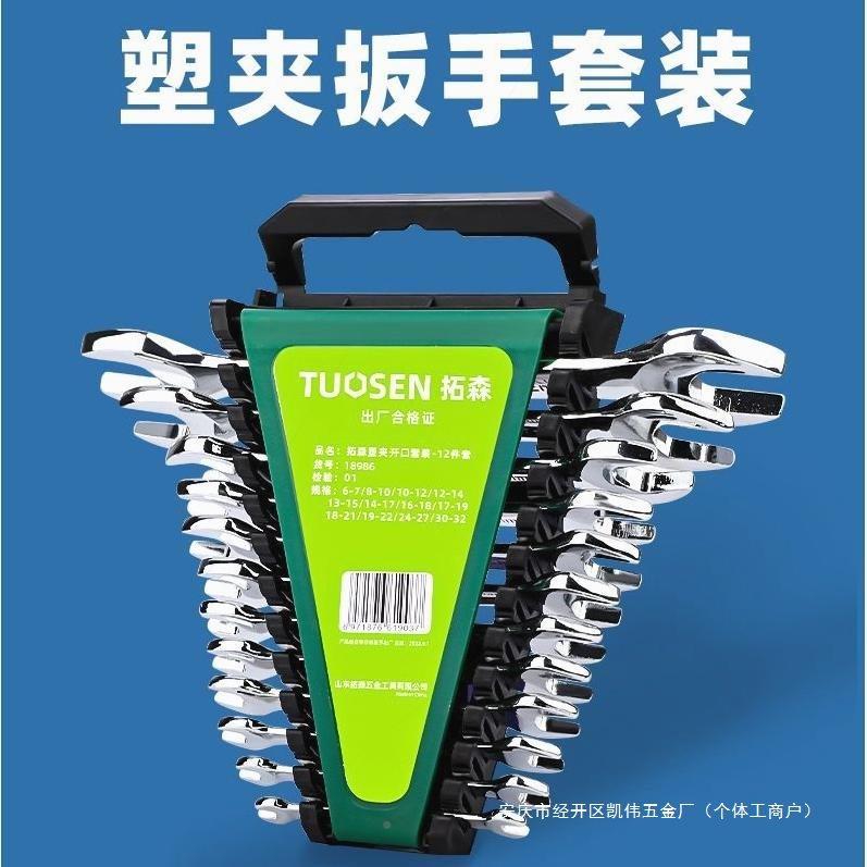 德扳国口拓进森头呆扳手套装手动梅花开口两用扳手238镜面汽修双
