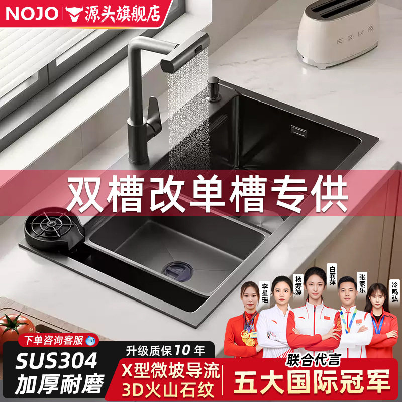 NOJO水槽大单槽双槽改单槽加厚SUS304不锈钢厨房家用洗菜台上中下
