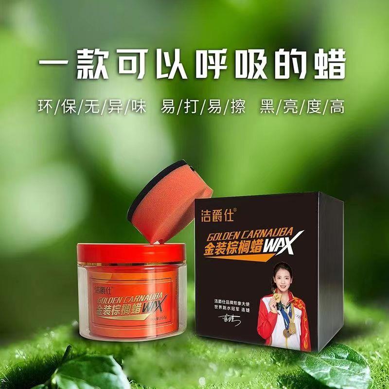 洁蜡爵仕金棕榈车蜡汽车打蜡用黑白色色车专33养护上光通用车漆