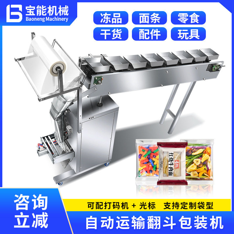 全自动翻斗包装机颗粒五金配件不规则产品投料传送包装机图片