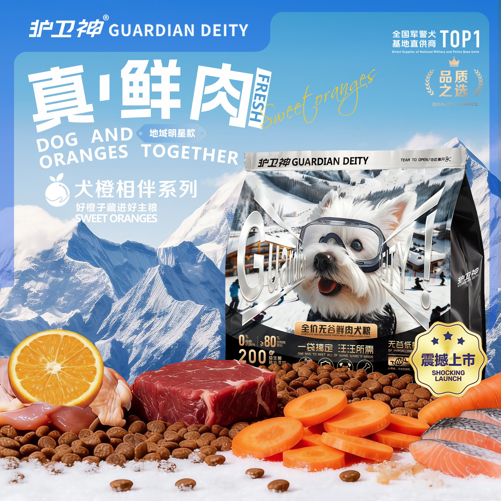 护卫神全价鲜肉无谷狗粮小型犬通用幼成犬全期比熊泰迪西高地专用