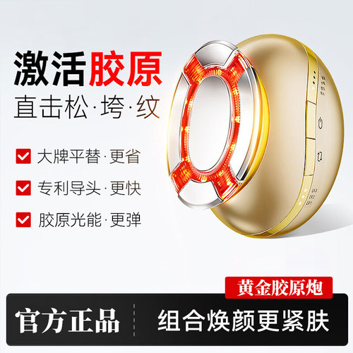 美容仪淡纹紧肤家用脸部胶原炮