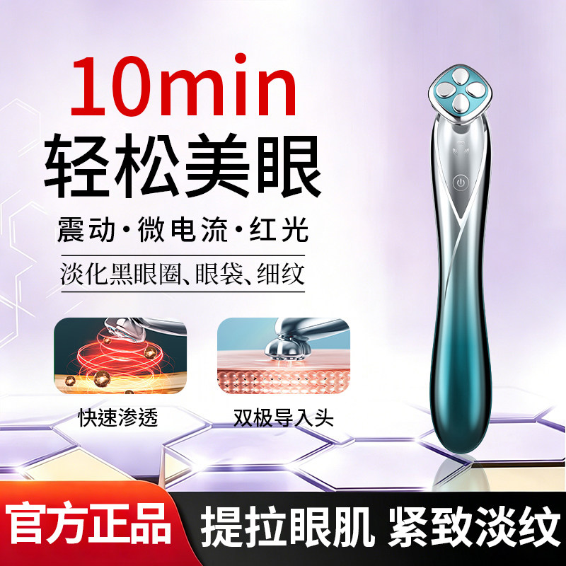 家用美眼仪眼部美容仪消肿淡化黑眼圈眼袋提拉紧致按摩仪按摩器