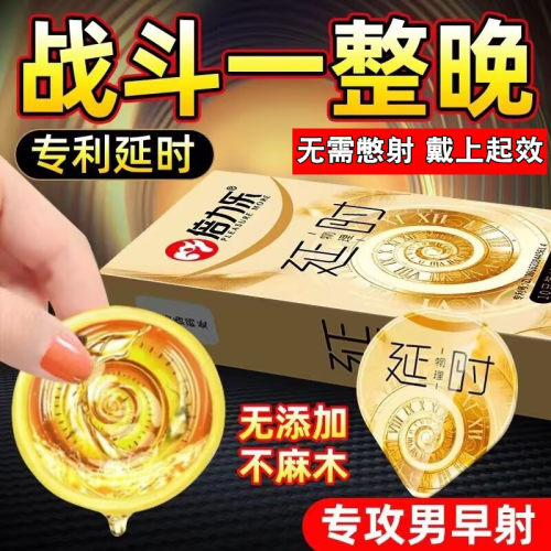 物理延时加厚避孕套持久装降敏