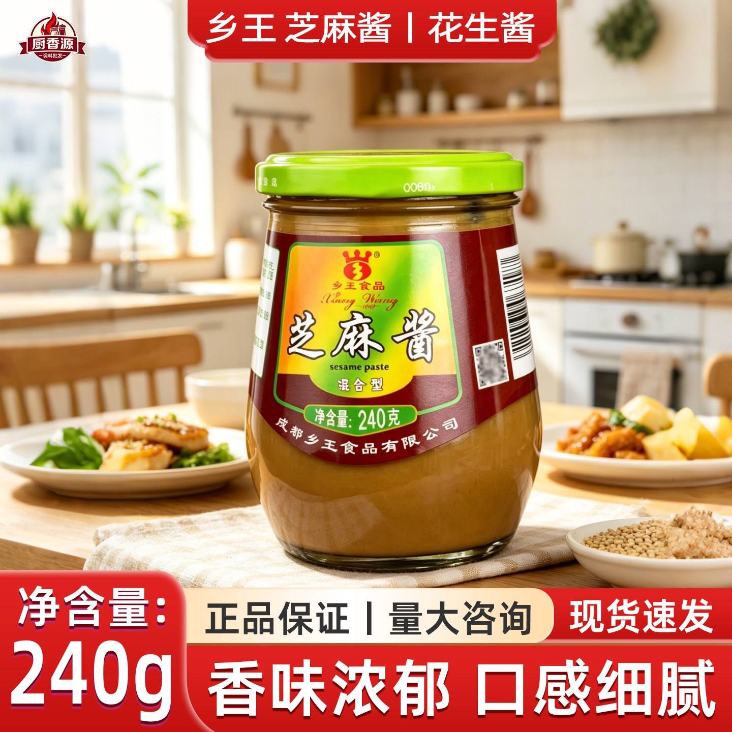 乡王芝麻酱240g瓶装火锅蘸料蔬菜水果沙拉酱热干拌面烘培花生酱