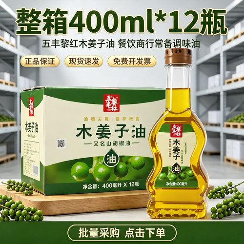 五丰黎红木姜子油400ml凉拌炒菜