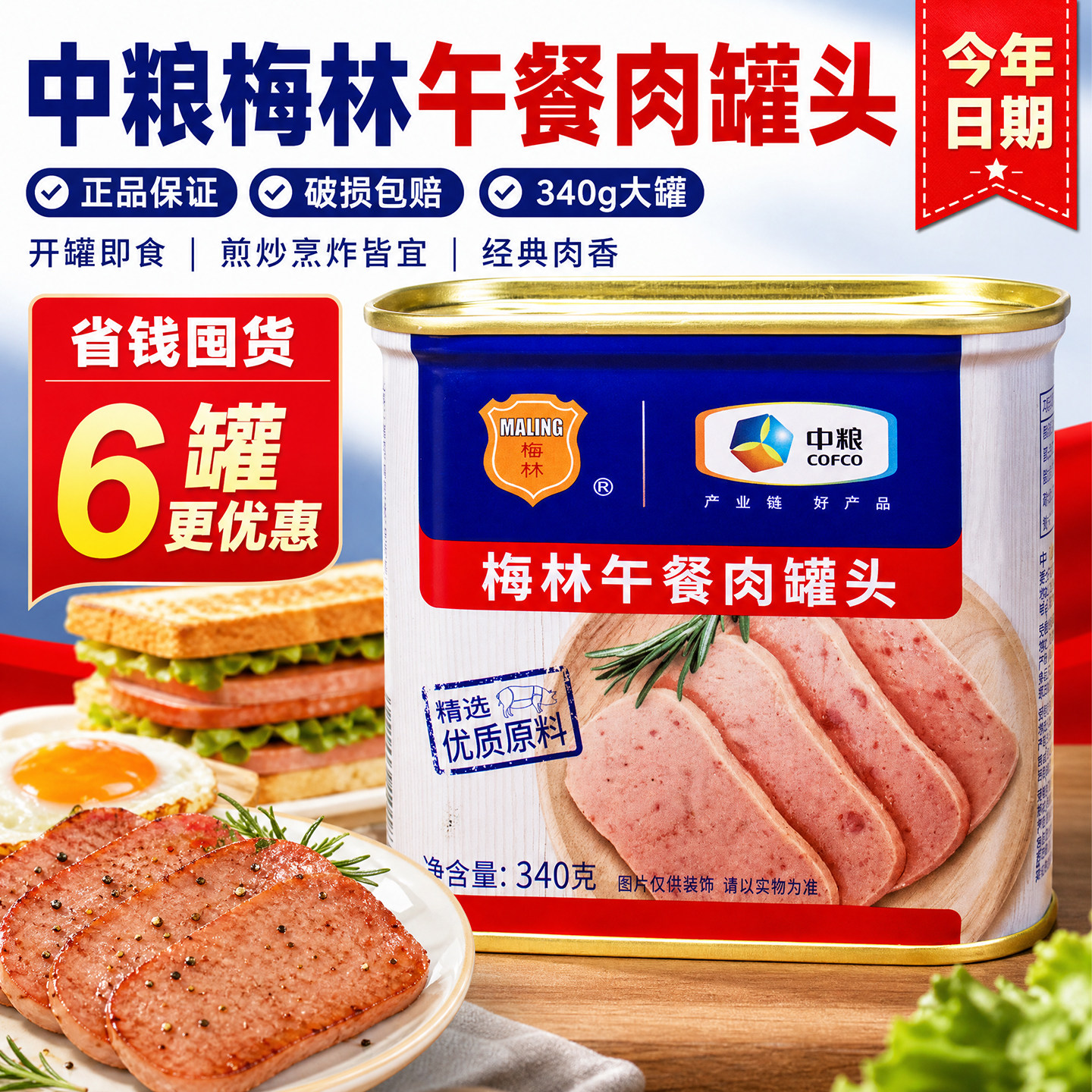 中粮梅林午餐肉罐头340克开罐即食火锅麻辣烫泡面搭档三明治早餐