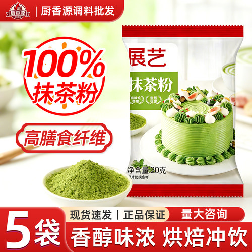 展艺抹茶粉20g奶茶蛋糕雪花酥