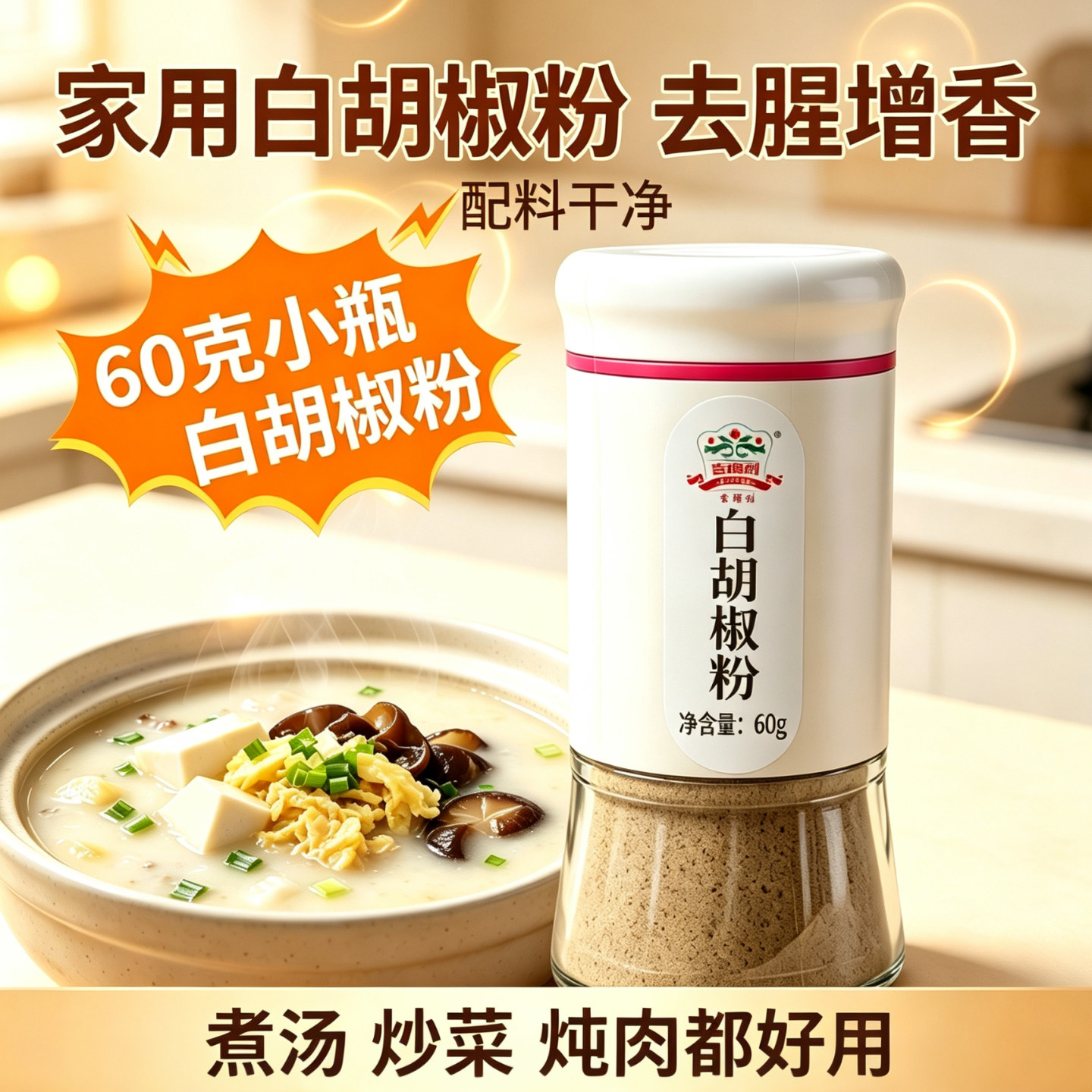 吉得利白胡椒粉60g家用小瓶装图片