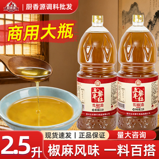 五丰黎红花椒油2.5升商用整箱批发四川正宗汉源特麻油凉拌菜专用
