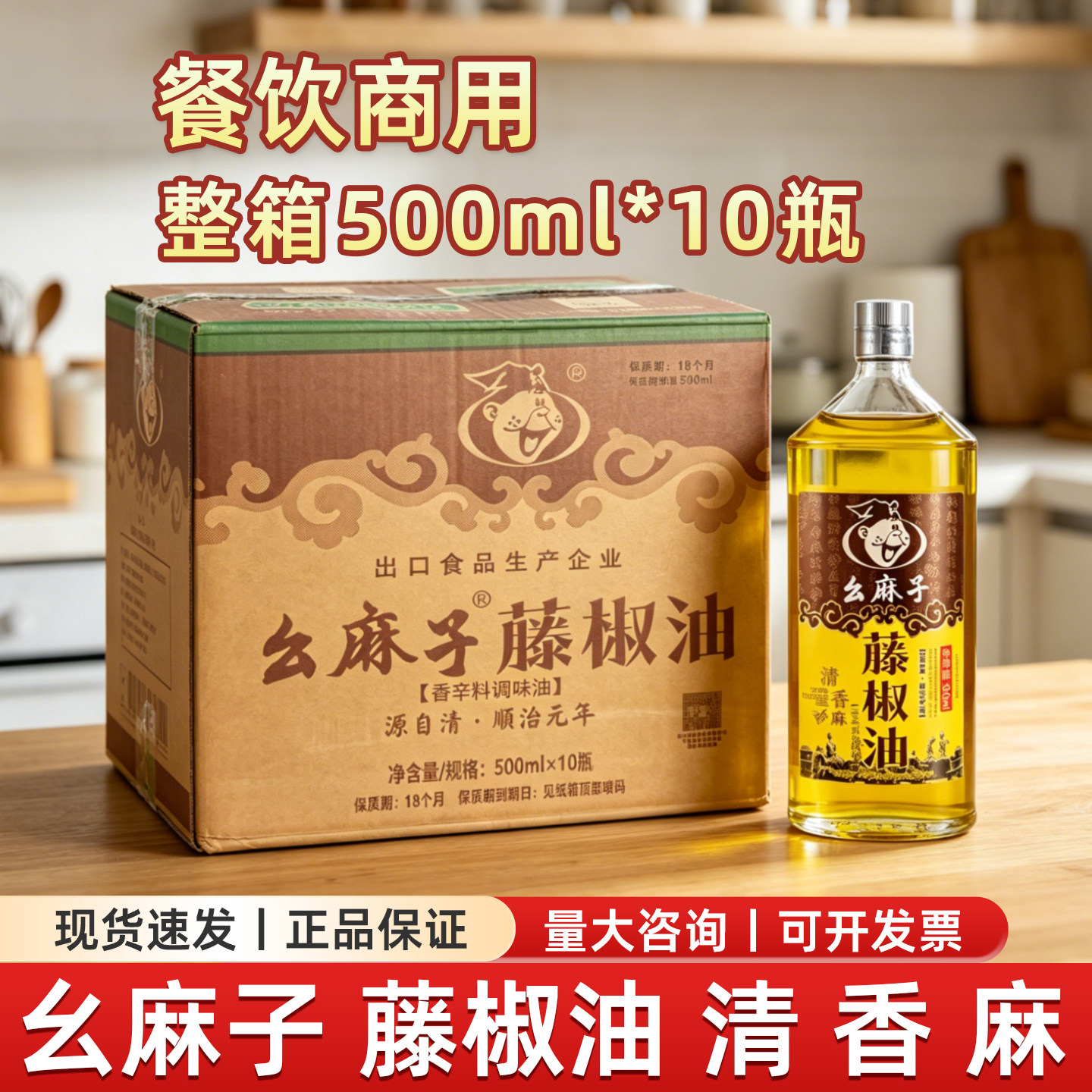 幺麻子藤椒油500ml特麻特香
