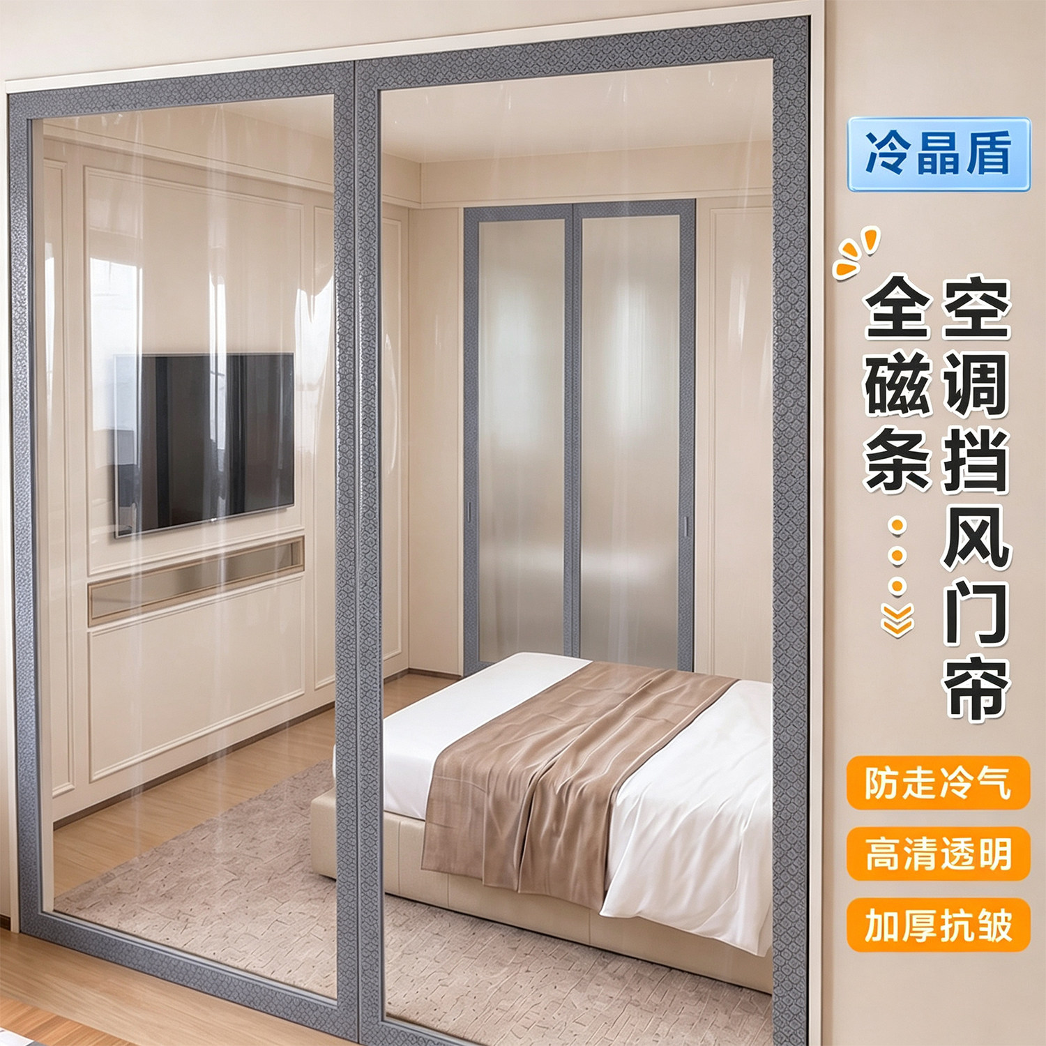 空调门帘隔断帘挡风帘防走冷气防风卧室家用全磁吸厨房防油烟透明