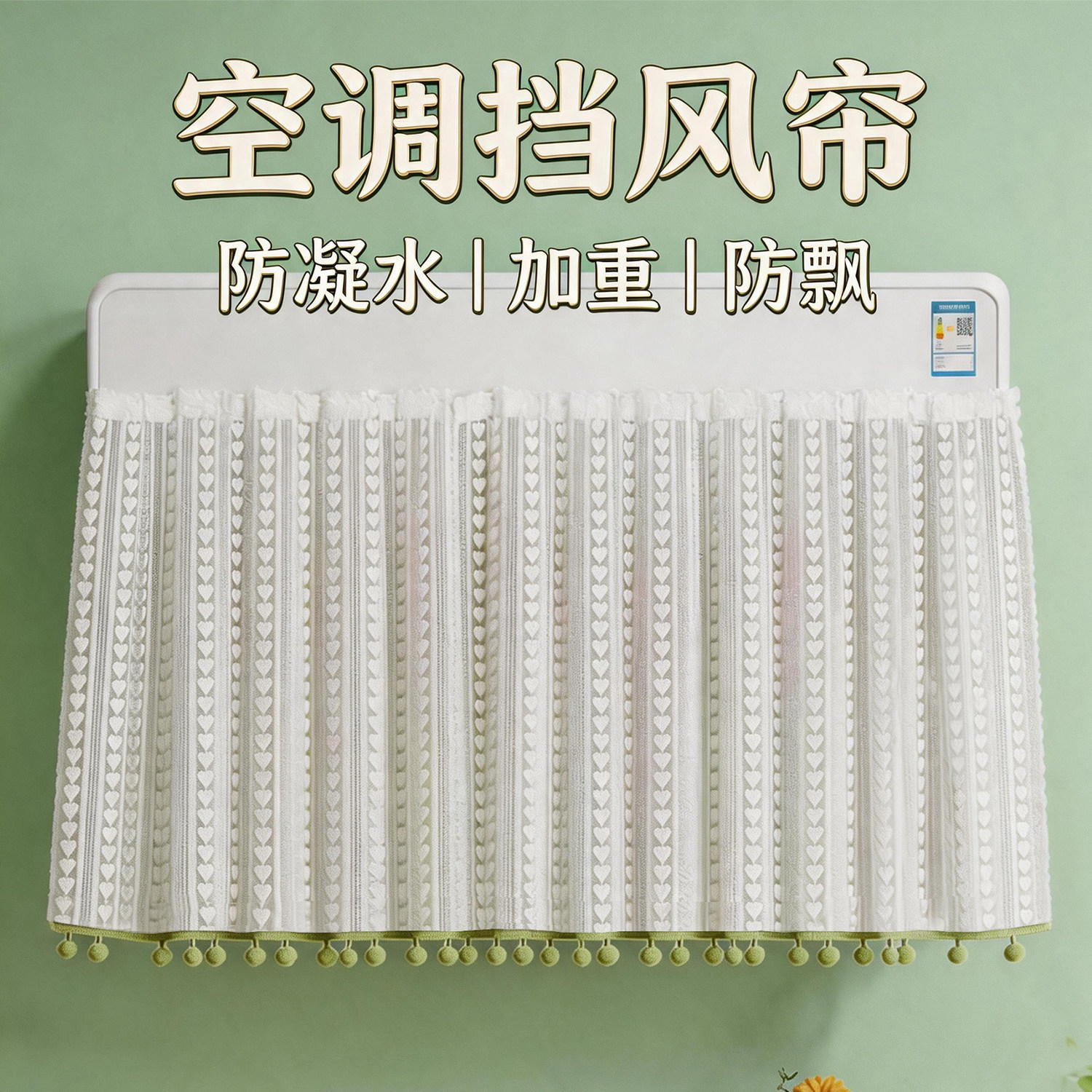 防直吹空调挡风帘挂式立式柜机出风口遮挡板母婴坐月子家用纱帘布