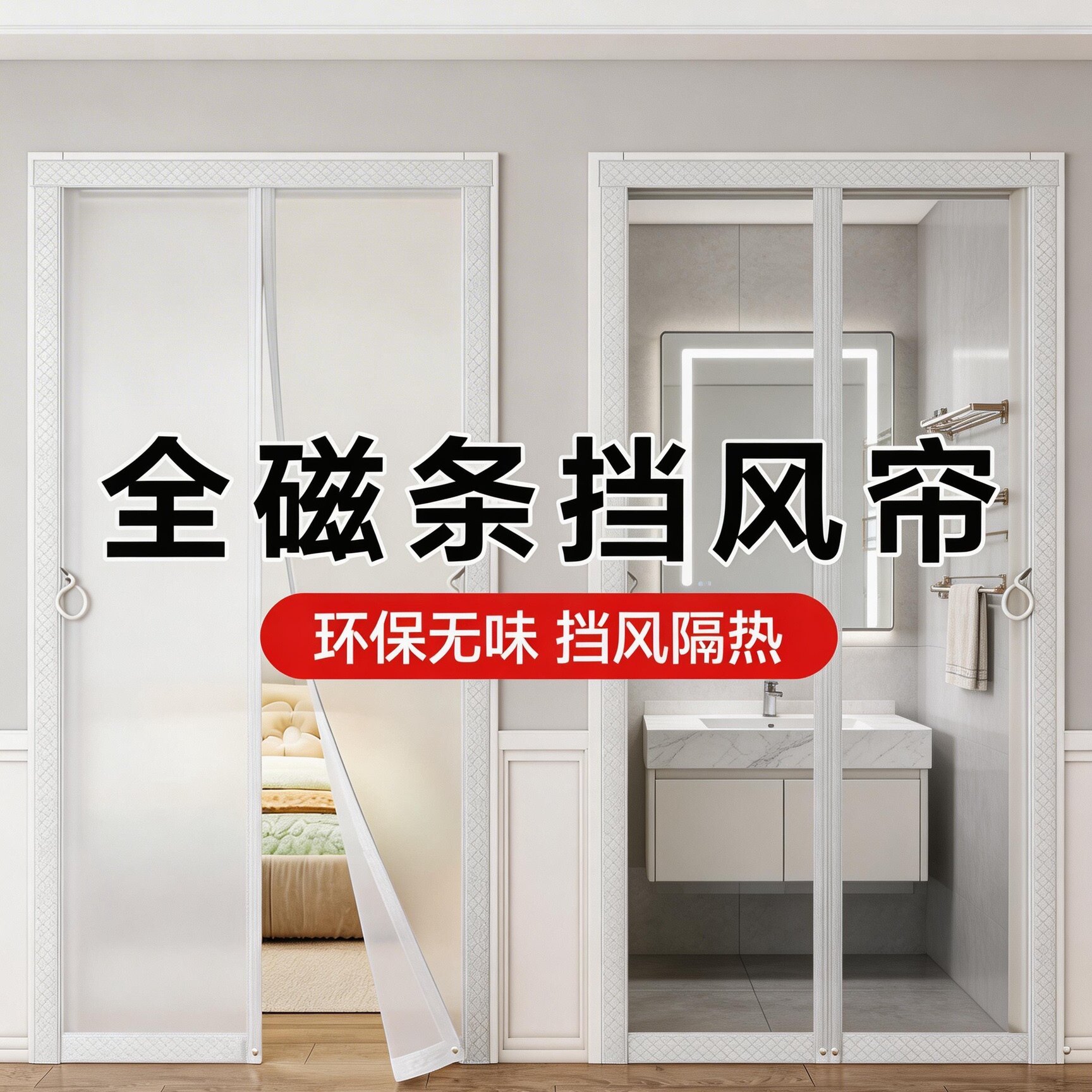 TPU全磁条空调挡风门帘透明夏季遮防风走冷免打孔防蚊隔断帘厨房