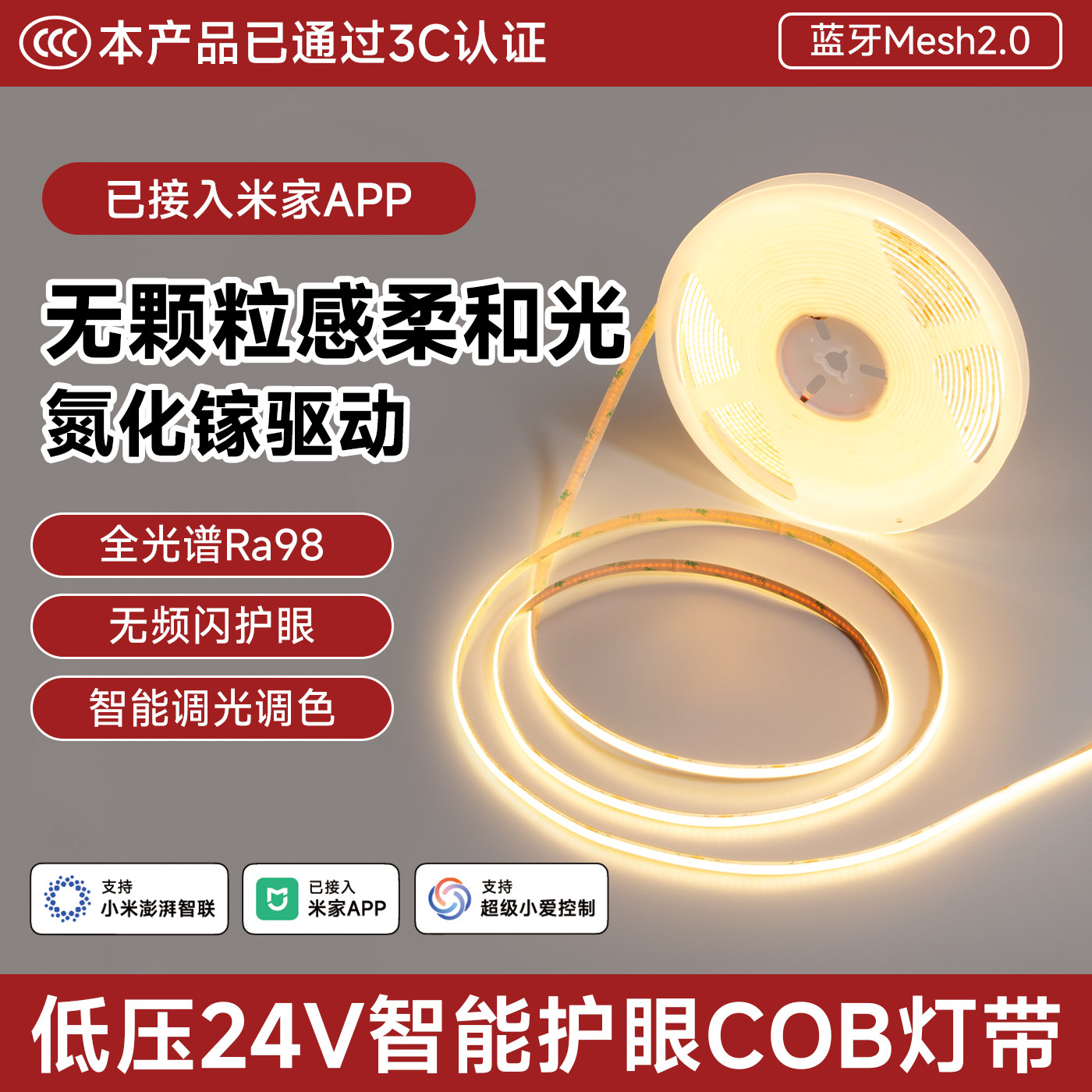 维立光无频闪全光谱智能COB灯带图片
