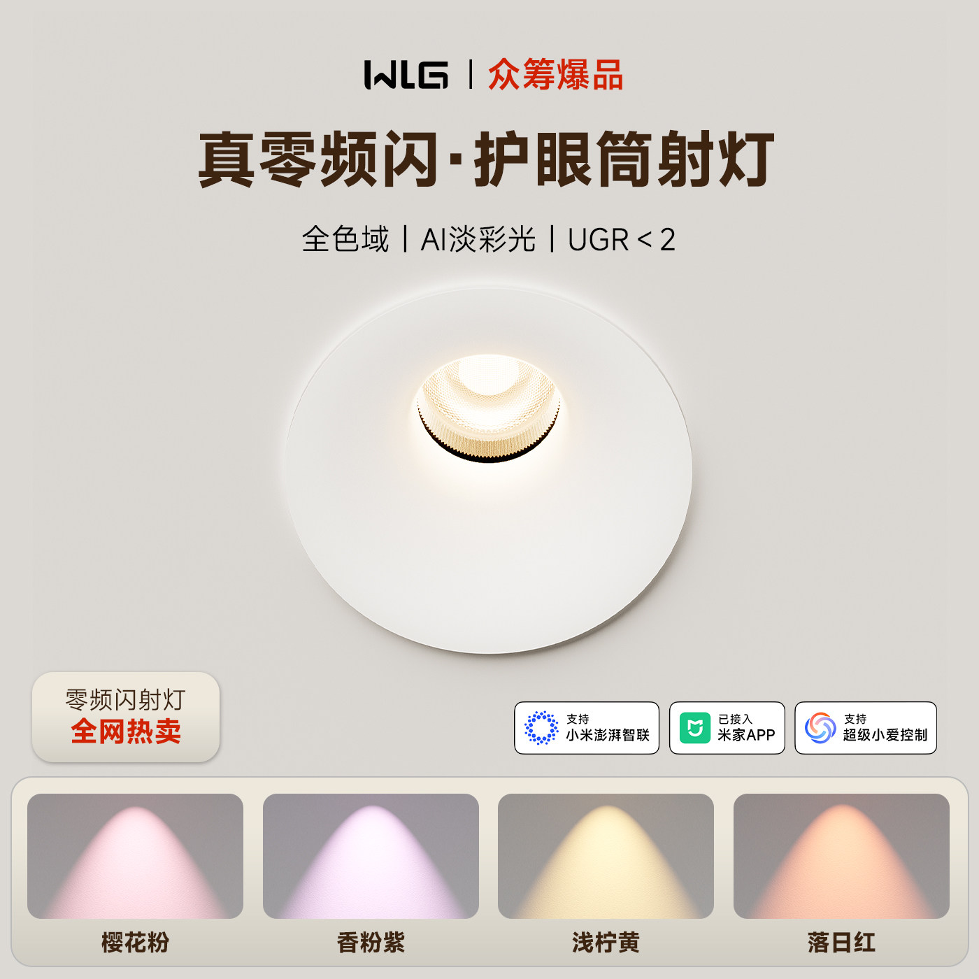 维立光零频闪射灯护眼0频闪图片