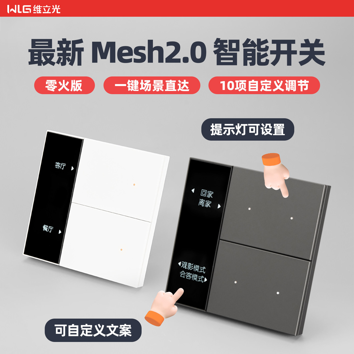 维立光AG肤感玻璃智能屏显开关图片