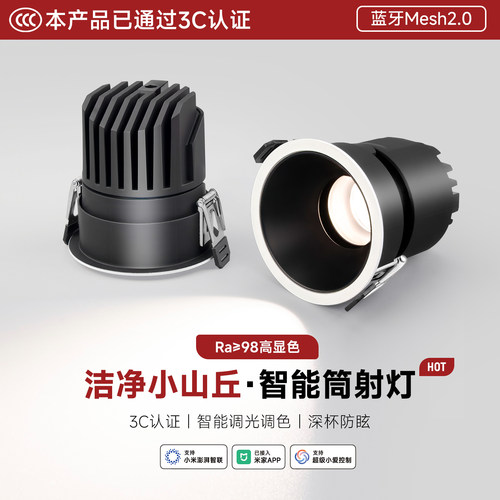 维立光智能S系列深杯全光谱筒灯