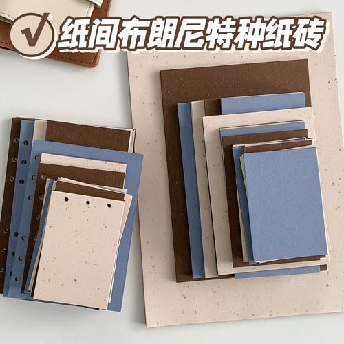 纸间布朗尼手账特种纸砖全尺寸
