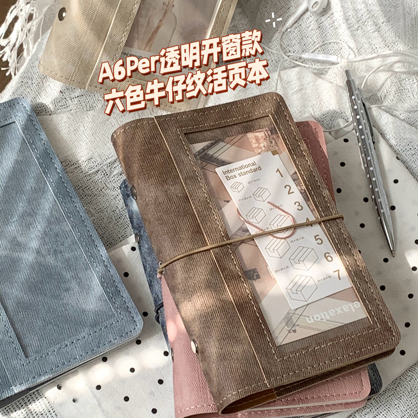 A6透明长窗防牛仔纹软皮手帐本图片