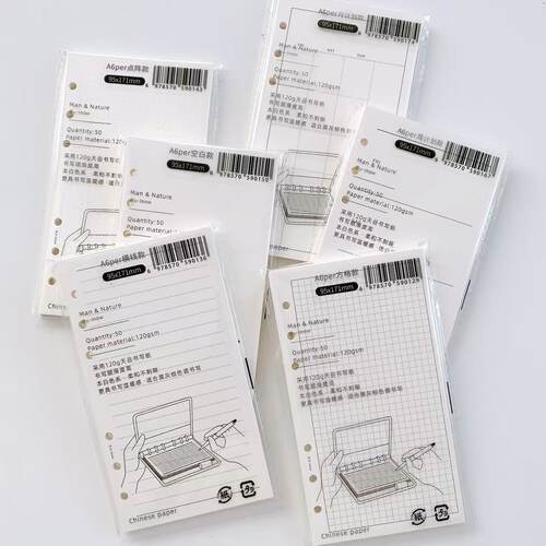 120g内芯A6Per活页本内页内芯