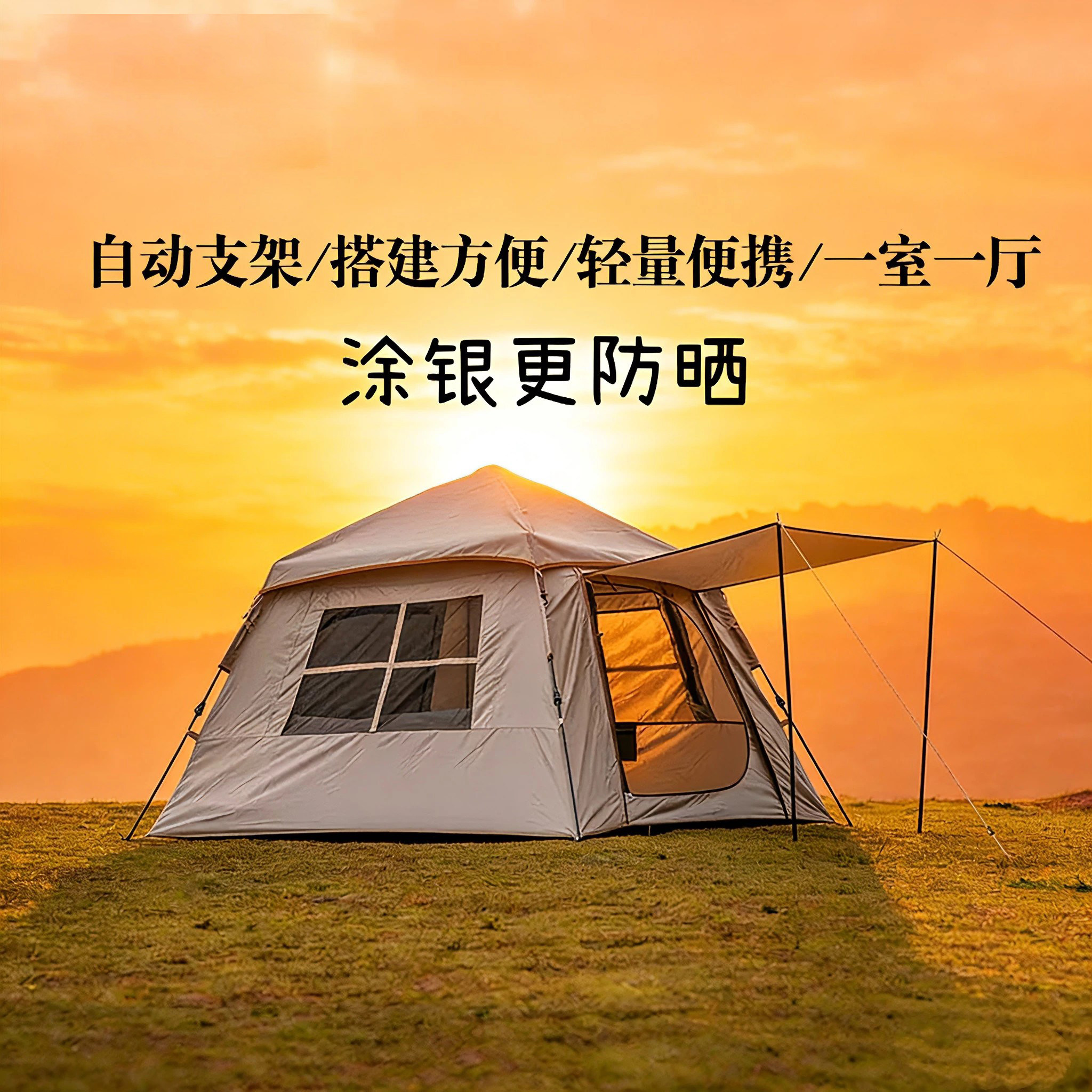 德国全自动速开防晒防雨露营帐篷