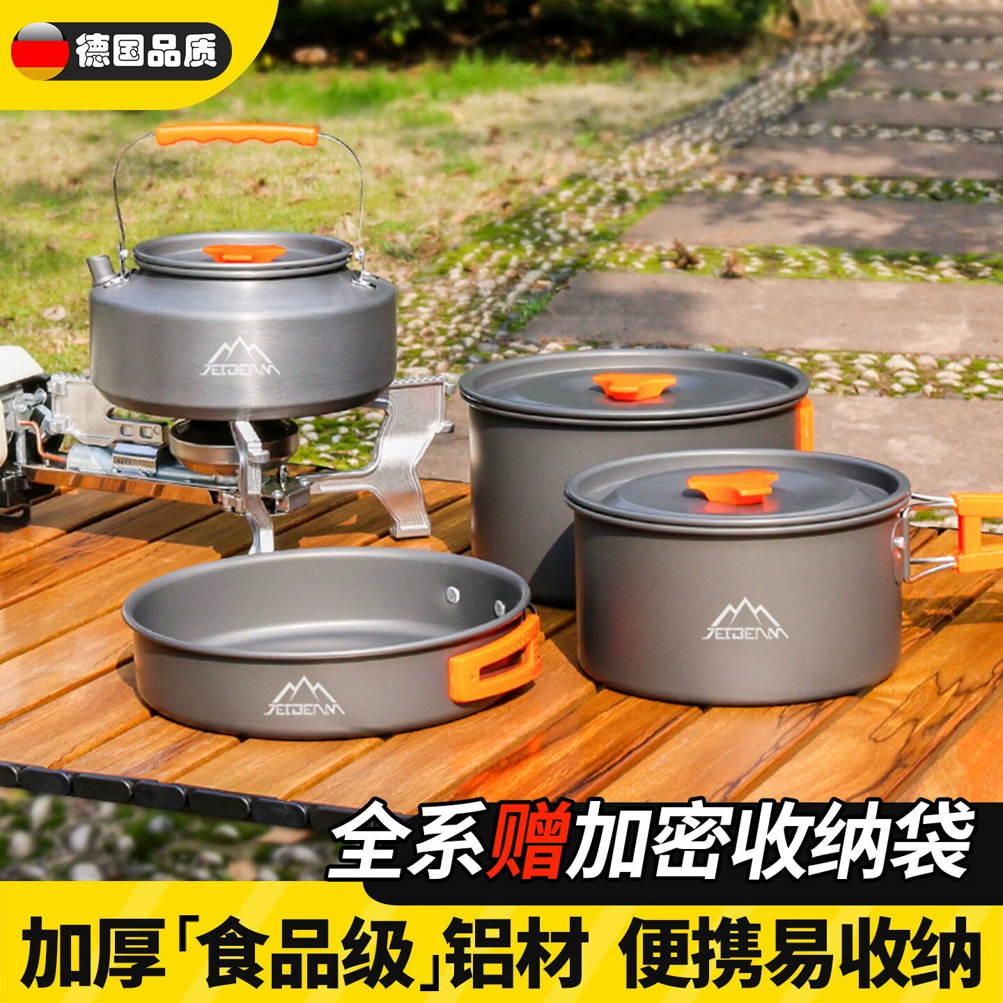 德国户外露营野炊装备全套露营锅具锅烧水壶煮锅套锅套野营具用品