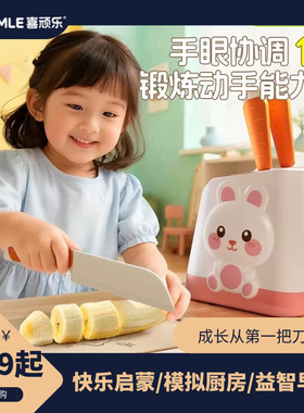 儿童切菜刀水果刀小孩不伤手宝宝安全迷你幼儿园早教厨房菜板刀具