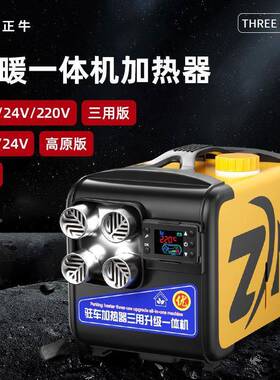 暖驻柴车加热器油一体机家用燃空气2车载GNZ取暖12V货车柴油暖风