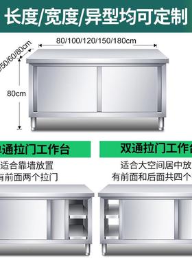 带IKC304厨房台操作台不锈钢工作面拉门案板物储柜切菜桌子商用饭