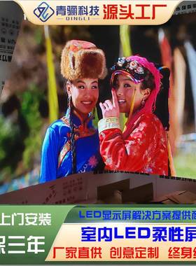 LED显柔性屏乌比莫斯化环视频会议示屏数据可屏P2视屏显示屏曲面