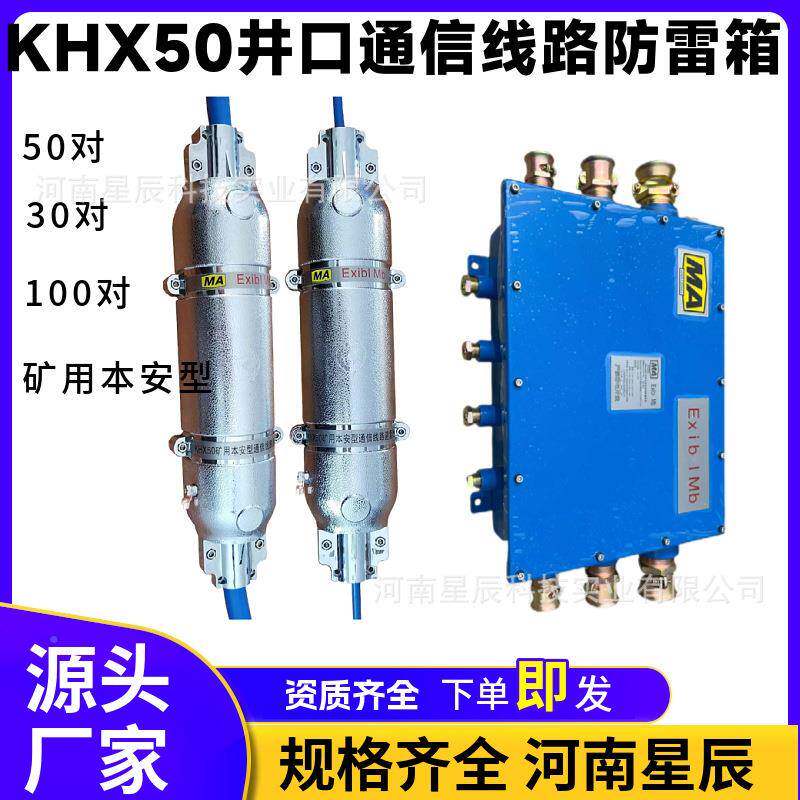 路煤矿50路井口通讯安XC-C110/线防雷箱矿用本型通讯线避雷器通讯
