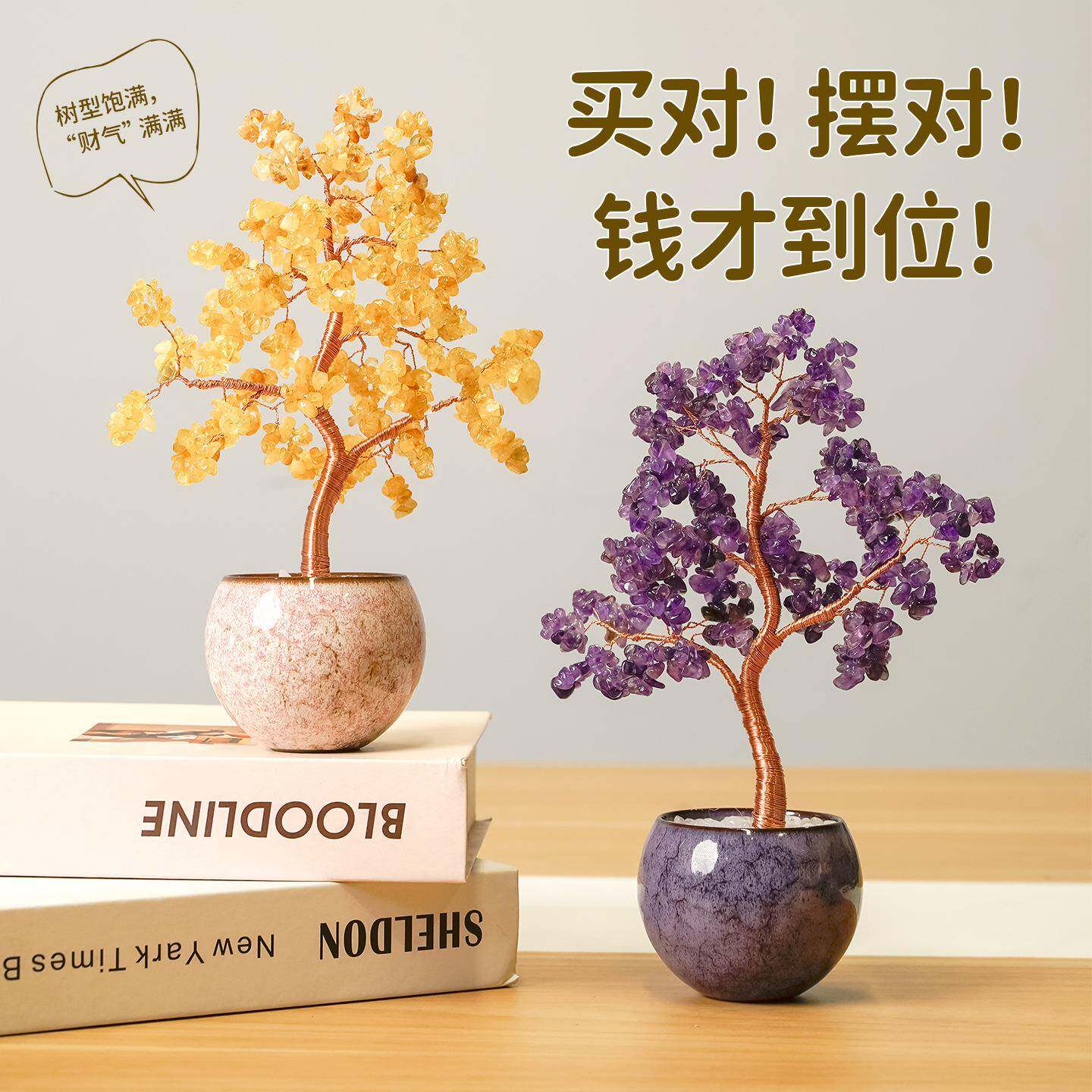 天桌然水晶发财树七东16发财彩装碎石生命玄树家居办公室面关饰水
