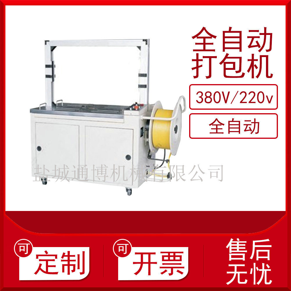 220V半自动全自动打包机