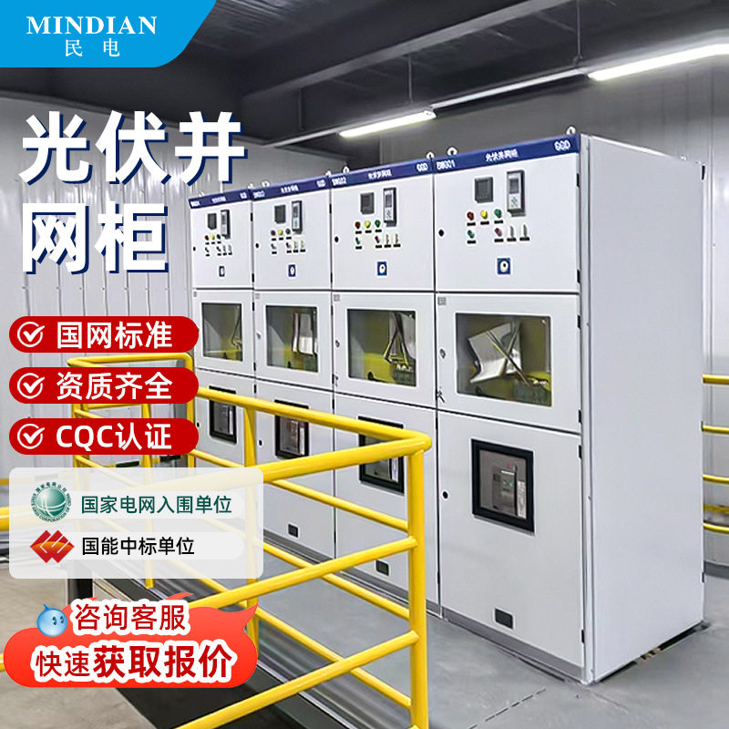 光伏储能并网柜防弧岛并网箱配电交流直流汇流箱太阳能50KW-800KW