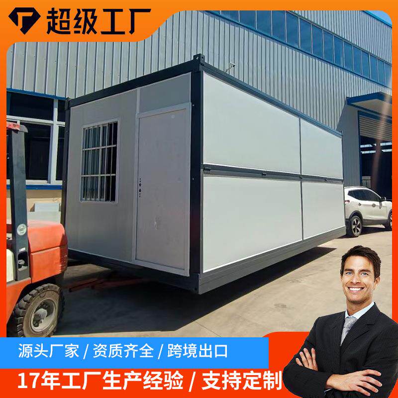 房移集装箱临建房动折叠活动板房工地住人公户外办室折叠集装集装