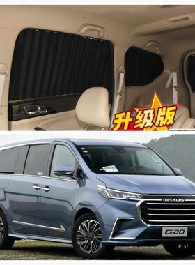 大通G20车用窗帘百上汽g10商务车帘G5防晒CJL隔0热拉V80汽车遮阳