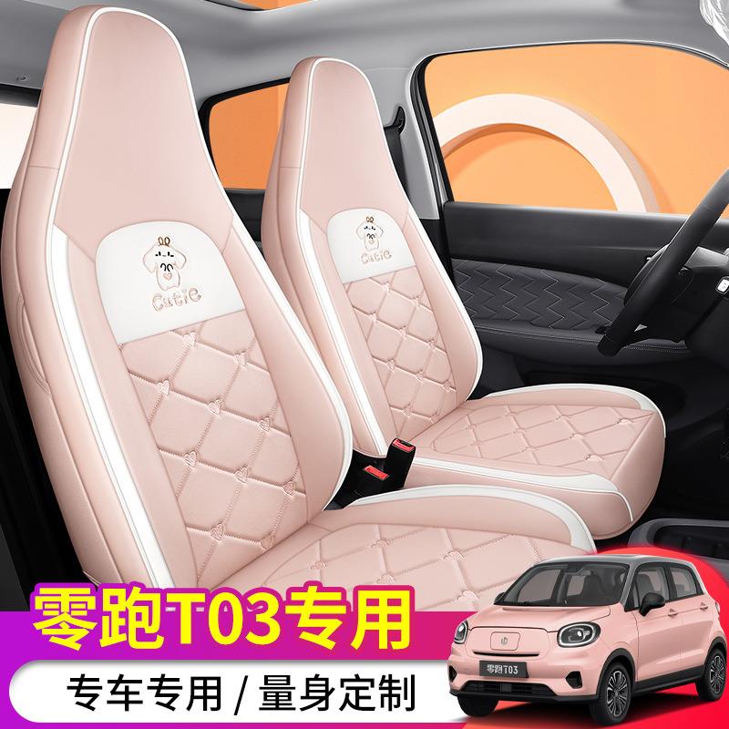 零跑T023专用汽车座套2款XGJ四季套通用车坐垫全女包围卡通神座椅