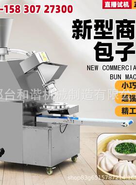 工厂家销售新型全自动包子机全身不UVM锈钢功能多仿手子包机械设